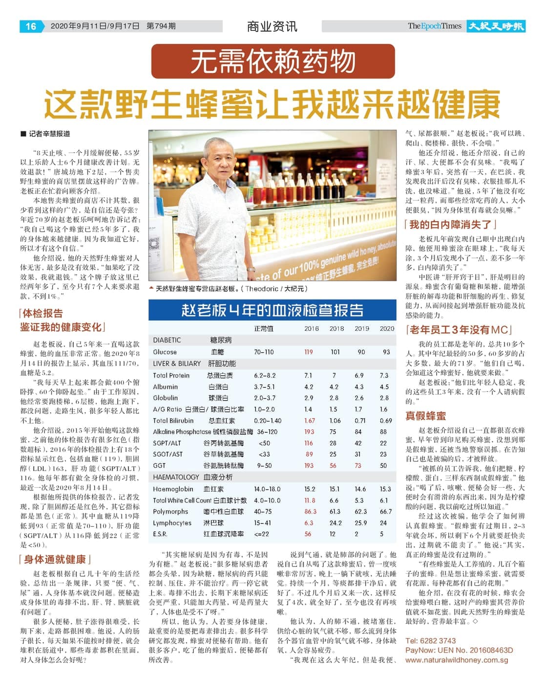这款野生蜂蜜让我越来越健康