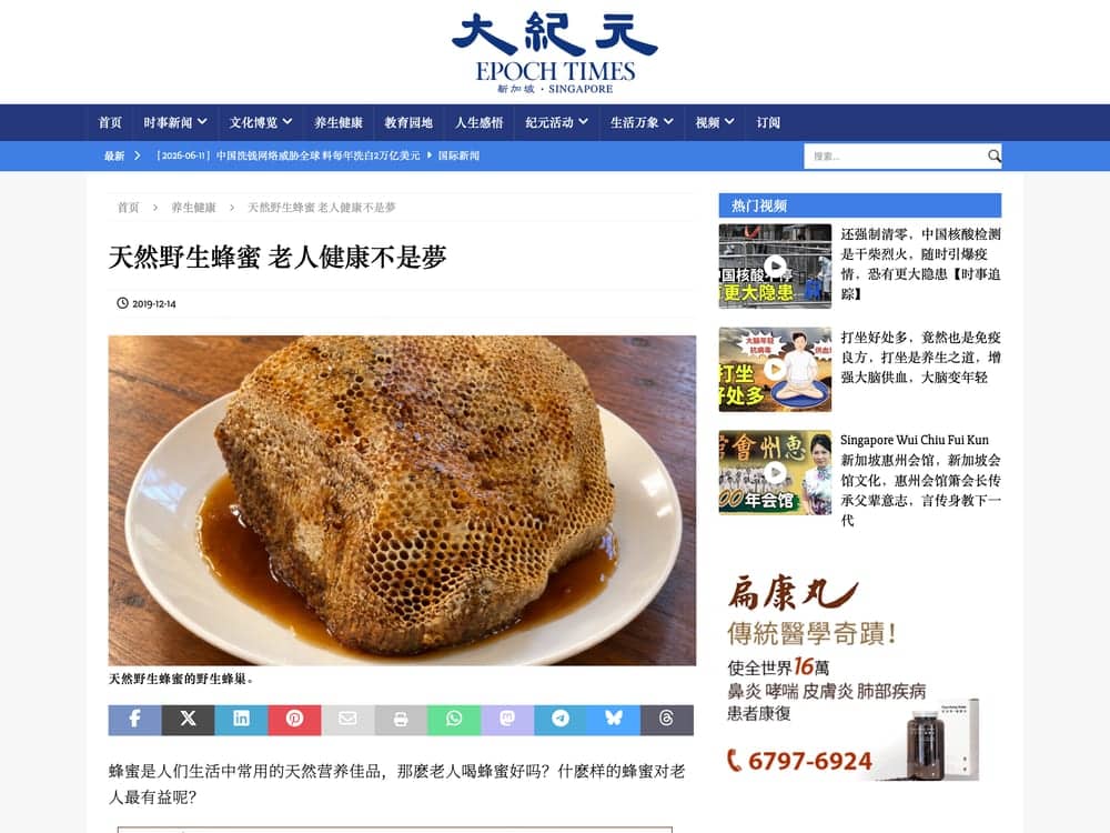 天然野生蜂蜜 老人健康不是夢